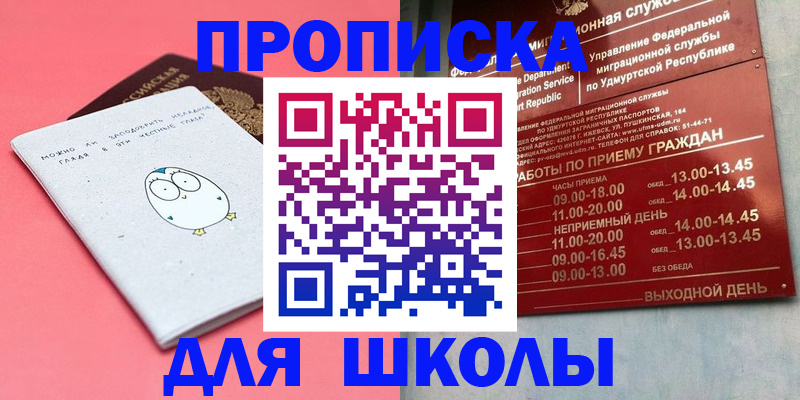 прописка 2025 в Осташкове